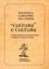 Imagem de "CULTURA" E CULTURA - CONHECIMENTOS TRADICIONAIS E DIREITOS INTELECTUAIS - CADERNOS ULTRAMARES